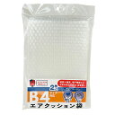 緩衝材 袋 梱包用エアクッション袋 B4サイズ対応 2枚入
