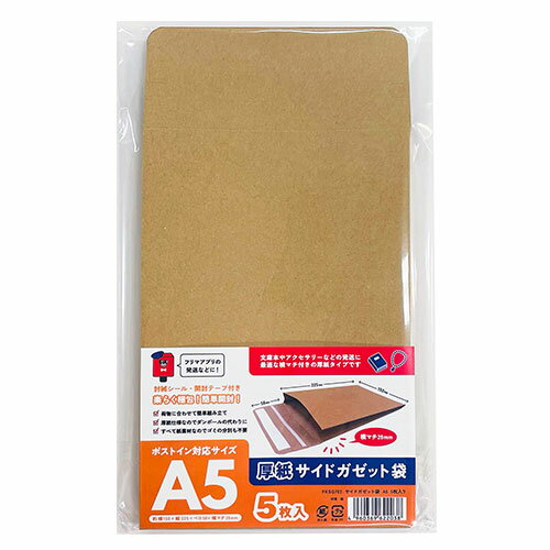 Bags - 宅配袋 A5 サイドガゼット袋 5枚入