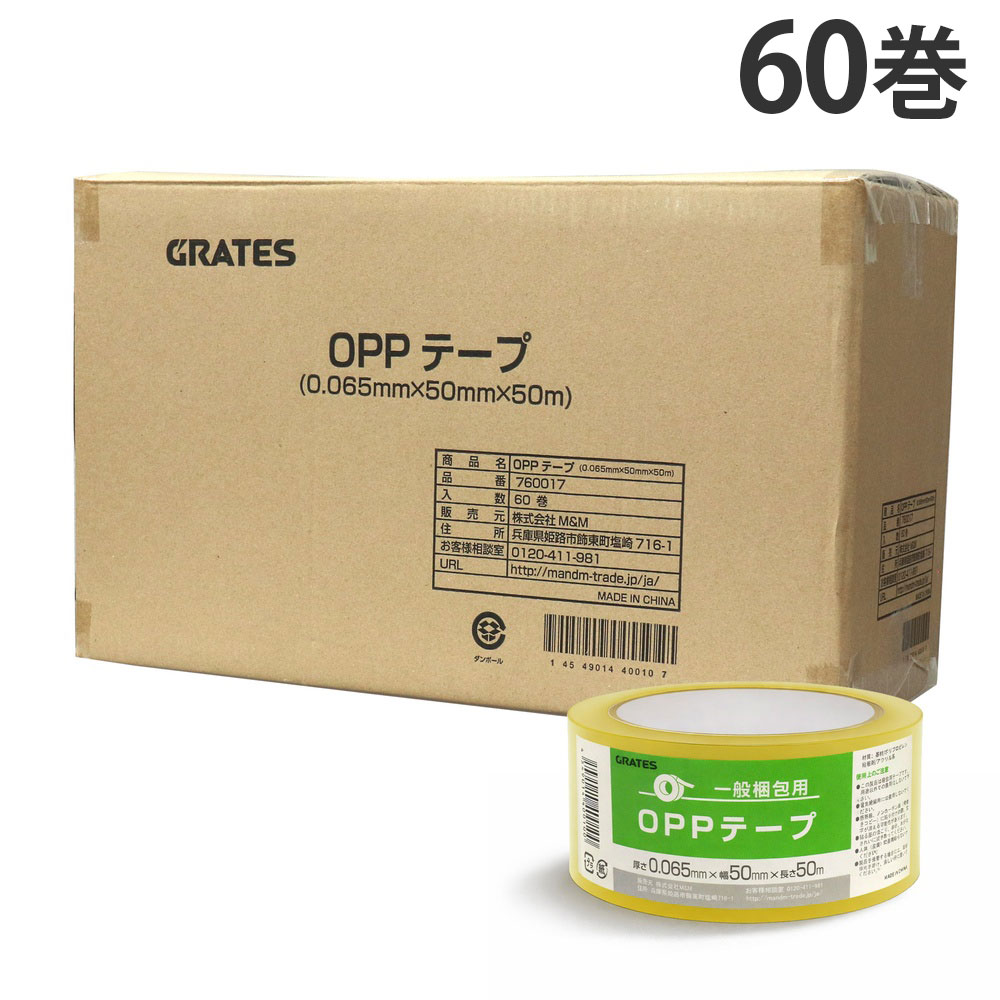 OPPテープ 50mm×50m 60巻 厚さ65μ 透明『送料無料（一部地域除く）』（楽天・ドラッグスーパー　alude）
