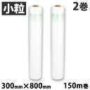 aswill エアークッションフィルム バブル 小粒 300mm×800mm 150m巻 2巻セット ACB8230 緩衝材 エアクッション 省スペース【送料無...