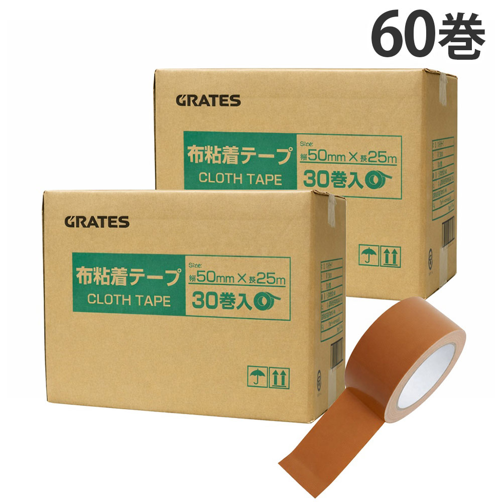 布テープ 50mm 60巻 幅50mm×長さ25m 厚さ0.21mm『送料無料（一部地域除く）』