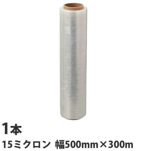 ストレッチフィルム 15ミクロン 500mm×300m 1本