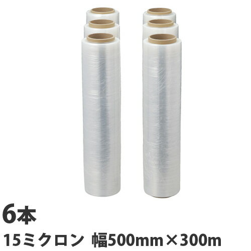 GRATES ストレッチフィルム 厚さ15ミクロン 500mm×300m 6本 パレットフィルム 荷崩れ防止 防水 防塵 梱包資材 15μ『送料無料（一部地域除く）』