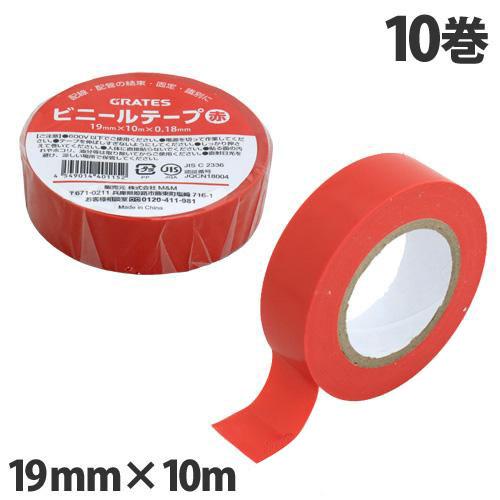 ビニールテープ 赤 19mm×10m 10巻