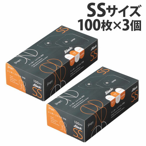 宇都宮製作 シンガー ニトリル SRB 粉なし SS ブラック 100枚入×3個 NBR035BPF-KB ニトリル手袋 パウダーフリー 食品衛生法