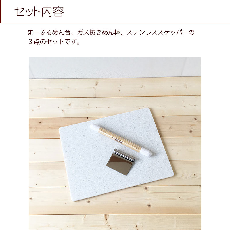 手作りパン道具セット （まーぶるめん台・スケッパー・ガス抜きめん棒） おうち時間 夏休み パン作り パン 道具 セット パン作り ボード パン こね マット こね台 おうち時間 【店頭受取対応商品】