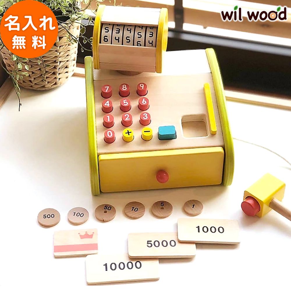 ままごと 森のくるくるピッピレジスター | クリスマスプレゼント 3歳 おもちゃ 子供 男の子 女の子 3歳 誕生日プレゼント 木のおもちゃ 木製玩具 名入れ 知育玩具 エド・インター Ed.Inter 814109