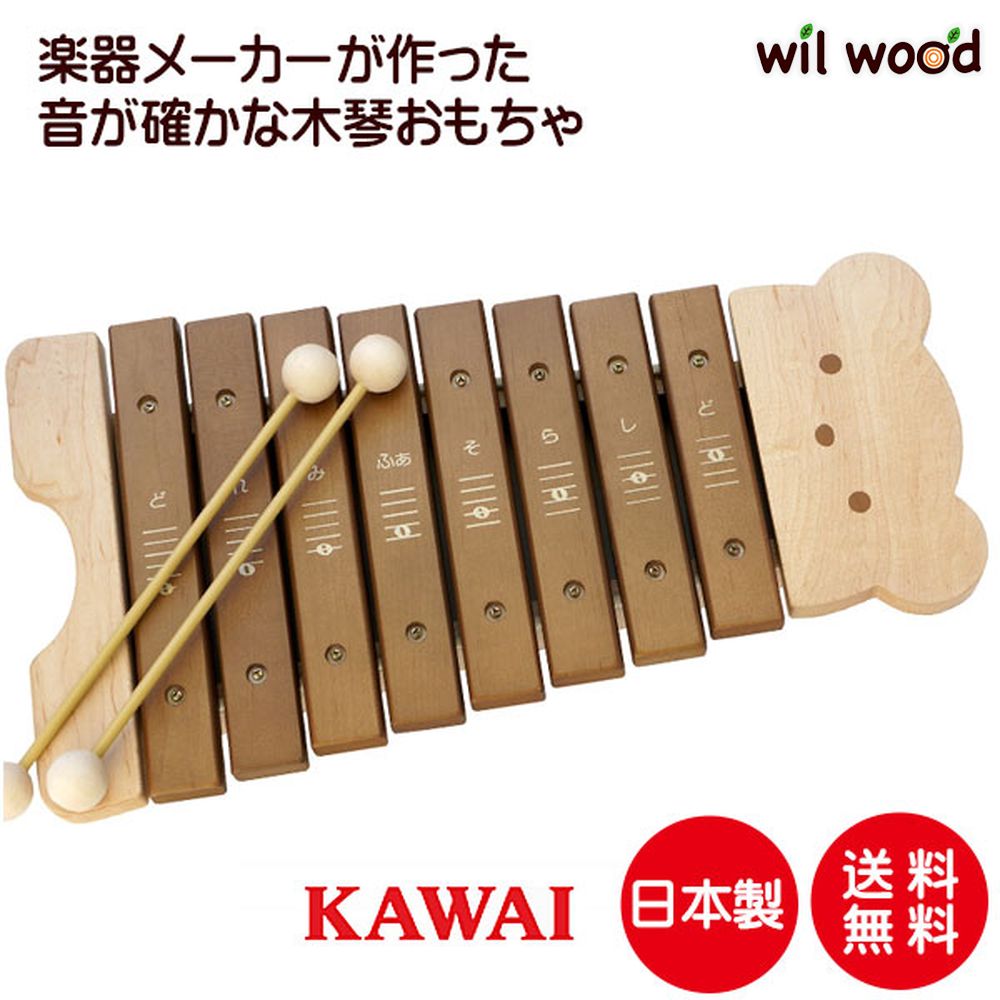 カワイ くまのもっきん 3歳 おもちゃ 子供 男の子 女の子 3歳 誕生日プレゼント 木のおもちゃ 木製玩具 誕生日 お祝い ギフト 誕生祝い クリスマス 日本製 木琴 楽器 楽器玩具 KAWAI 河合楽器 KW-9061