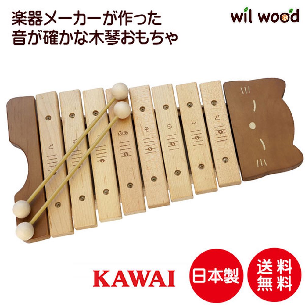 日本製 木琴 カワイ 楽器おもちゃ ねこのもっきん 男の子 女の子 2歳 3歳 4歳 5歳 誕生日 プレゼント 木のおもちゃ 木製玩具 純国産と安全性にこだわった1オクターブの木琴です 楽器メーカーが作った楽器おもちゃ 楽器メーカーの手掛ける木琴なので、音程も正確です。 木の性質を見極め、数回に分け丹念に調律されています。 また、音楽に触れる良いきっかけとなるよう音板に音符と音名がかかれた可愛い木琴です。 ※天然の木材を使用しておりますので、温度湿度の影響により木材が伸縮し音程が変化する場合がございます。 100%国産イタヤカエデを使用 丈夫で美しく素朴な木肌が特長のイタヤカエデはギターやヴァイオリンの素材としても用いられています。 音板からフレームまですべての木材にこのイタヤカエデが使用されており、末永くお使いいただくことができます。 熟練の職人による国内生産 木琴の加工・塗装・調律・組立・検品などの多くの工程を国内の工場で熟練の職人がひとつひとつ丁寧に仕上げています。 安心・安全へのこだわり ＞塗料について 天然由来の成分を主とする自然塗料で、自然な風合いに仕上げました。 化学物質を使用していないためお子さまに安心してお使いいただけます。 ※自然塗料の特性として、夏季などの高温環境においては、におい（化学的な刺激臭ではありません）がする場合がございます。 安全性には問題ございませんので安心してお使いください。 ＞安全の工夫 ST基準適合のおもちゃです。 極力ビスの使用は避け、唯一使用している音板固定ねじにはイタズラ防止ネジを使用しており、簡単に外れないよう工夫しています。 また、付属のバチも両端に玉がついているのでお子様が細い柄でのどをつく心配がありません。 ※納品書・ご注文明細書が必要な場合は備考欄にご記入お願いします。 ※領収書はご注文履歴から発行できます。 ＞領収書について ■対象年齢 3歳（36ヶ月）頃から ■サイズ 本体：38×20.5×4.6cm パッケージ：39×22×5.5cm ■材質 国産イタヤカエデ ■ギフト対象 2歳 3歳 4歳 幼稚園児 保育園児 男の子 女の子 子ども　孫 ■ギフト用途 誕生日 クリスマス プレゼント 出産祝い ギフト 七五三 こどもの日 入園祝 ※当商品は仕入先在庫商品です。 ※製品の仕様は予告なく変更することがあります。 ※メーカー仕入れ商品は他店舗在庫共有により欠品となる場合もございます。 ▼ウィル・ウッドについて ウィル・ウッドは、雑貨・家具・おもちゃ・ノベリティなどの企画・製造を行っている木製品のアルコム株式会社が運営しているネットショップです。 日本の工場で日本の職人によって作られた木製玩具(ままごとキッチン・ジェンガ・ドミノ・積み木）や、木工の技術を生かして製造された人工大理石製品（まーぶるめん台・ペット用クールベッド）は多くの方に利用され高い評価を得ています。 良質な日本製のオリジナル木製玩具の他にも、人気の高いメーカーの玩具も取り扱っています。0歳・1歳・2歳・3歳〜5歳くらいの男の子、女の子など、年齢・性別問わずお子さまやお孫さまの誕生日プレゼントやクリスマスプレゼントに、是非ウィル・ウッドをご利用ください。 ▼このような用途・目的・対象の商品を取り扱っています。 2歳 2才 3歳 3才 4歳 4才 5歳 5才 おもちゃ 玩具 木のおもちゃ 木製 木製玩具 知育玩具 人気 安全 安心 ギフト 贈り物 メッセージカード ギフトセット のし 熨斗 ラッピング 子ども 子供 こども 男の子 女の子 男 女 おうち遊び 誕生日 バースデー ハーフバースデー 誕生日プレゼント クリスマス プレゼント クリスマスギフト クリスマスプレゼント 孫 息子 娘 兄弟 姉妹 親戚 いとこ 姪 甥 おすすめ ランキング 名入れ レーザー彫刻 名入れプレゼント 名入れギフト お祝い 出産祝い 七五三 入園祝い 子供の日 卒園記念品 入学祝い ひなまつり 端午の節句 桃の節句 初節句 子どもの日 ブランド かわいい インスタ おしゃれ ※製品の仕様は予告なく変更することがあります。※メーカー仕入れ商品は他店舗在庫共有により欠品となる場合もございます。【ASU】カワイ おもちゃ 男の子 女の子 3歳 誕生日 プレゼント 木のおもちゃ 木製玩具 日本製 木琴 楽器 楽器玩具 プレゼント ギフトねこのもっきん純国産と安全性にこだわった1オクターブの木琴です。 木の自然な風合いを生かした、愛らしいデザイン。 正しい音程で軽やかな音色を奏でます。