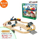 ブリオ レール レール&ロード採石セット 3歳 男の子 誕生日プレゼント ブリオレールセット brio レールセット 名入れ BRIOおもちゃ 木製レール br...