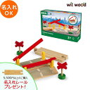ブリオ レール 踏切 3歳 男の子 誕生日プレゼント ブリオレールセット brio レールセット BRIOおもちゃ 木製レール brio ブリオ 33388 子...