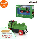 ブリオ電車 バッテリーパワー機関車(緑) 3歳 男の子 誕生日プレゼント ブリオ 電動 動く 電車 ブリオレールセット brio レールセット BRIOおもちゃ...