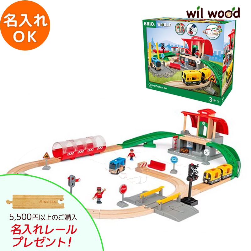 楽天市場】brio トラベルステーションセットの通販 楽天市場】brio トラベルステーションセットの通販