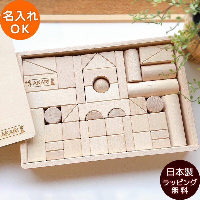 出産祝い 日本製 積み木 ギフト おもちゃ 誕生日 プレゼント 木製 1歳 誕生日プレゼント 2歳 名入れ 知育玩具 木箱入り 45ピース 男の子 つみき プレーン 積木 女の子 3歳 無塗装 まとめ買い特価 名入れOK 4cm 知育 白木 玩具 AKG-TBL-M 虹いろつみ木 4歳 出産祝い 日本製 積み木 ギフト おもちゃ 誕生日 プレゼント 木製 1歳 誕生日プレゼント 2歳 名入れ 知育玩具 木箱入り 45ピース 男の子 つみき プレーン 積木 女の子 3歳 無塗装 まとめ買い特価 名入れOK 4cm 知育 白木 玩具 AKG-TBL-M 虹いろつみ木 4歳