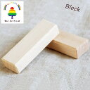 虹いろバランス ブロック 無地 AKG-RJ-MJ 日本製 白木 ブロック 部品 バラ売り 子供 知育 積み木 ドミノ 名入れ