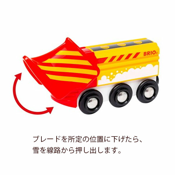 ブリオ レール おもちゃ 除雪トレイン 3歳 男の子 おもちゃ 4歳 5歳 追加 列車 brio レールセット 電車 おもちゃ 誕生日 プレゼント 木のおもちゃ 木製玩具 幼児 子ども 木製 BRIO brio ブリオ BR-33606
