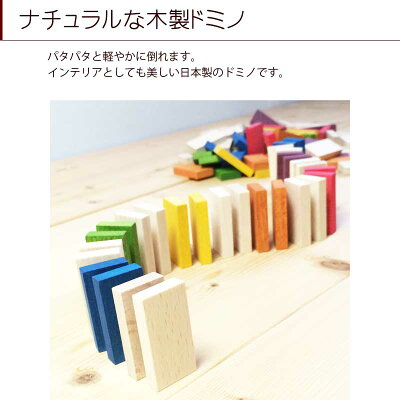 ドミノ 木製 レインボードミノ (カラー) 100ピース 日本製 名入れ おもちゃ 入園祝い プレゼント 誕生日プレゼント 誕生日 プレゼント クリスマス ギフト 木製 おもちゃ ゲーム 3歳 4歳 5歳 6歳 子ども 子供 大人 高齢者 プレゼント ギフト 子供 誕生日プレゼント - Image 2