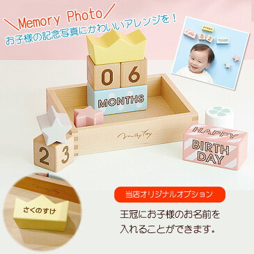 メモリービスケット Memory Biscuits 男の子 女の子 木製 ブロック Ed.Inter(エド・インター) 木のおもちゃ 木製玩具 幼児 子ども 木製 プレゼント ギフト 誕生日 【店頭受取対応商品】名入れギフト 名入れプレゼント