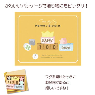 メモリービスケット Memory Biscuits 男の子 女の子 木製 ブロック Ed.Inter(エド・インター) 木のおもちゃ 木製玩具 幼児 子ども 木製 プレゼント ギフト 誕生日 【店頭受取対応商品】名入れギフト 名入れプレゼント