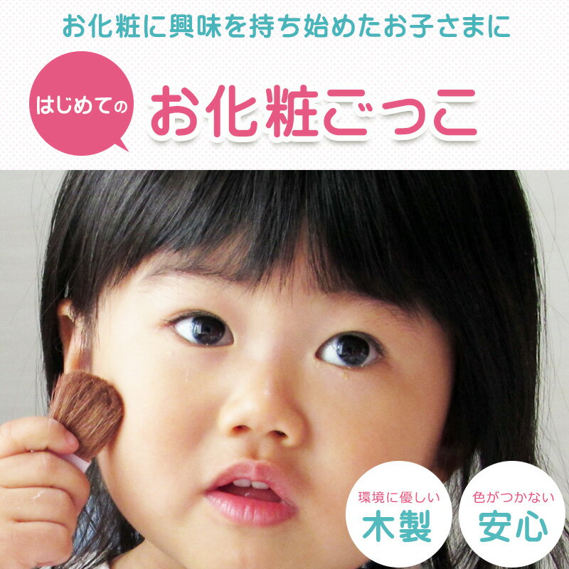 メイク 木製 おもちゃ メイクアップセット 【名入れなし/最短発送】 3歳 誕生日プレゼント おしゃれ セット 4歳 5歳 女の子 おしゃれセット メイク プレゼントこども メイクセット ごっこ遊び 木のおもちゃ 子ども PLANTOYS プラントイ