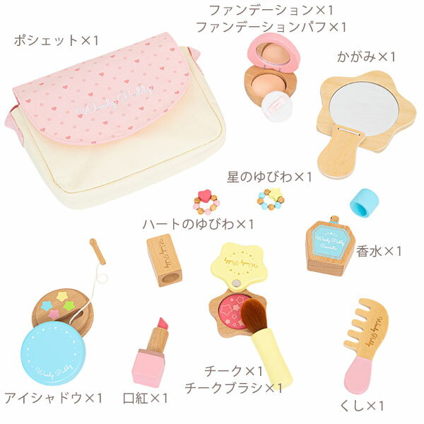 メイク木製おもちゃきらきらコスメセット名入れラッピング無料送料無料3歳4歳5歳女の子おしゃれセットメイクメイクセット誕生日クリスマスプレゼント木のおもちゃ幼児こども木製WOODYPUDDYウッディプッディ