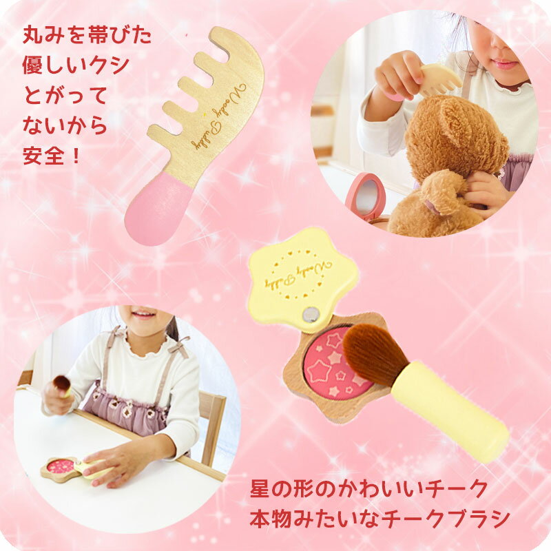 メイク木製おもちゃきらきらコスメセット名入れラッピング無料送料無料3歳4歳5歳女の子おしゃれセットメイクメイクセット誕生日クリスマスプレゼント木のおもちゃ幼児こども木製WOODYPUDDYウッディプッディ
