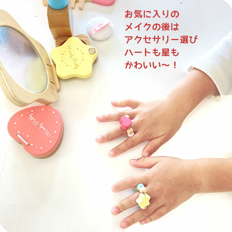 メイク木製おもちゃきらきらコスメセット名入れラッピング無料送料無料3歳4歳5歳女の子おしゃれセットメイクメイクセット誕生日クリスマスプレゼント木のおもちゃ幼児こども木製WOODYPUDDYウッディプッディ