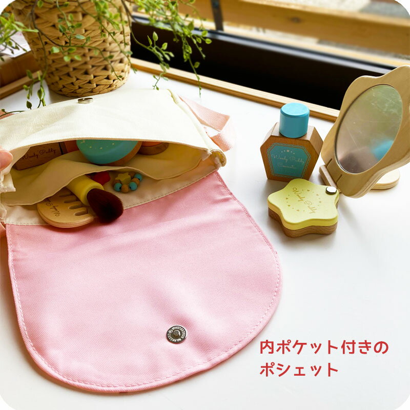 メイク木製おもちゃきらきらコスメセット名入れラッピング無料送料無料3歳4歳5歳女の子おしゃれセットメイクメイクセット誕生日クリスマスプレゼント木のおもちゃ幼児こども木製WOODYPUDDYウッディプッディ