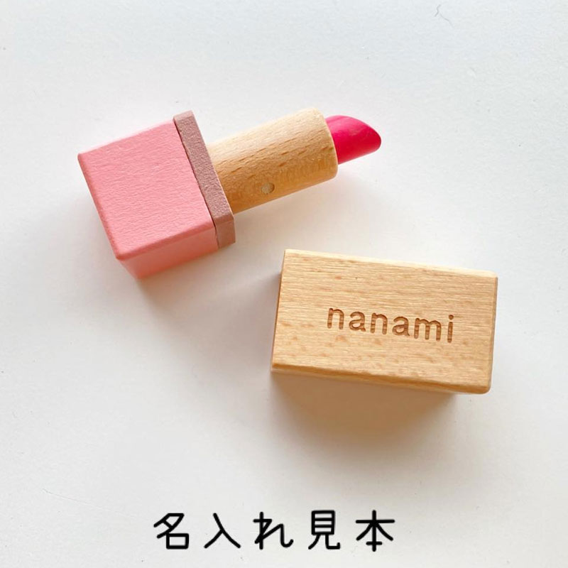 メイク木製おもちゃきらきらコスメセット名入れラッピング無料送料無料3歳4歳5歳女の子おしゃれセットメイクメイクセット誕生日クリスマスプレゼント木のおもちゃ幼児こども木製WOODYPUDDYウッディプッディ