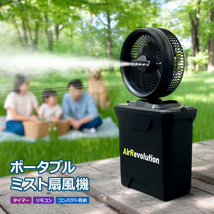 【SALE！2,000円クーポン】熱中症対策に！ ミストファン ミスト扇風機 屋外用 業務用 冷却ファン コードレス充電式 工場用 建設現場 屋外 倉庫 イベント会場 キャンプ BBQ ペット スポットクーラー バッテリー 扇風機 送風機 暑さ対策 熱中症 KMネクストのサムネイル