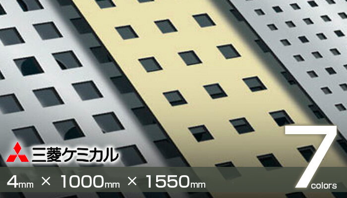 アルポリック fr 不燃材 4mm 1000x1550 23,200円/枚 カット無料 1枚から9枚 三菱ケミカル 全7色 バラ 1枚 アルミ複合板 403fr 三菱樹脂 不燃