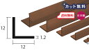 アルミ アングル 1.2mm×12×12×4000 ブロンズ アルマイト カット無料 約0.3kg 12x12 4m アルミアングル 1.2×12×12 4000 個人宅配送可 現場配達可 当日出荷可