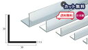 アルミ アングル 1.5mm×30×30×4000 シルバー アルマイト カット無料 約0.9kg 30×30 4m アルミアングル 1.5×30×30 4000 個人宅配送可 現場配達可 当日出荷可
