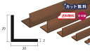 アルミ アングル 2mm×20×20×4000 ブロンズ アルマイト カット無料 約0.8kg 20×20 4m アルミアングル 2×20×20 4000 個人宅配送可 現場配達可 当日出荷可