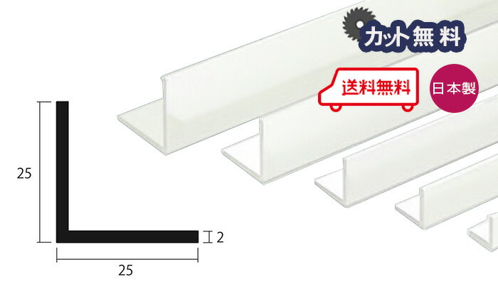 アルミ アングル 2mm×25×25×4000 ホワイト アルマイト カット無料 約1.0kg 25×25 4m アルミアングル 2×25×25 4000 当日出荷可