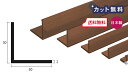 アルミ アングル 2mm×30×30×4000 ブロンズ アルマイト カット無料 約1.3kg 30×30 4m アルミアングル 2.0×30×30 4000 個人宅配送可 現場配達可 当日出荷可