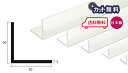 アルミ アングル 2mm×30×30×4000 ホワイト アルマイト カット無料 約1.3kg 30×30 4m アルミアングル 2.0×30×30 4000 個人宅配送可 現場配達可 当日出荷可