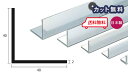 アルミ アングル 2mm×40×40×4000 シルバー アルマイト カット無料 約1.7kg 40×40 4m アルミアングル 2×40×40 4000 個人宅配送可 現場配達可 当日出荷可