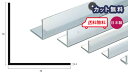 アルミ アングル 2.2mm×70×70×4000 シルバー アルマイト カット無料 約3.3kg 70x70 4m アルミアングル 2.2×70×70 4000 個人宅配送可 現場配達可 当日出荷可