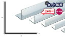 アルミ アングル 2.3mm×80×80×4000 シルバー アルマイト カット無料 約3.9kg 80×80 4m アルミアングル 2.3×80×80 4000 個人宅配送可 現場配達可 当日出荷可