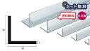 アルミ アングル 3mm×30×30×4000 シルバー アルマイト カット無料 約1.9kg 30×30 アルミアングル 4m 3×30×30 4000 個人宅配送可 現場配達可 当日出荷可