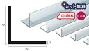 アルミ アングル 3mm×40×40×4000 シルバー アルマイト カット無料 約2.5kg 40×40 4m アルミアングル 3×40×40 4000 個人宅配送可 現場配達可 当日出荷可