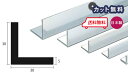 アルミ アングル 5mm×30×30×4000 シルバー アルマイト カット無料 約3.0kg 30×30 4m アルミアングル 5×30×30 4000 個人宅配送可 現場配達可 当日出荷可
