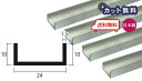 商品名アルミ チャンネル シルバー サイズ厚さ 1.5mm × 幅 24mm × 高さ 10mm × 奥行き 4000mm 取り扱いカラー一覧 シルバー 商品説明 アルミ型材は15,000円以上(税抜)の購入で送料無料となります(カット代は含まず) ・5カットまで無料サービス（それ以上は別途見積り・工場の混雑状況で20カット以上は対応出来ない場合有） ・備考欄に寸法を記入ください。 （例：L = 751 × 3, L = 802 × 1, L = 853 × 1） ・公差 -0mm+2mm程度 ・最小切断はL=100です。 ・切断加工の場合は残材がつきません。 ・L=4000は有効寸法です。 配達について ・納期：当日&#12316;3日以内の出荷 ・再配達はできません。日本製 アルミ チャンネル シルバー 厚さ 1.5mm × 幅 24mm × 高さ 10mm × 奥行き 4000mmご注文方法 5カットまで無料サービス（それ以上は別途見積り・工場の混雑状況で20カット以上は対応出来ない場合有） 備考欄に寸法を記入ください。（例：L = 751 × 3, L = 802 × 1, L = 853 × 1）・公差 -0mm+2mm程度・最小切断はL=100です。・切断加工の場合は残材がつきません。残材が必要な場合は必ずその旨をご記入お願いします。 アルミ型材は15,000円以上(税抜)の購入で送料無料となります(カット代は含まず)※L=4000は有効寸法です。 ※北海道、沖縄、離島への送料はお見積りになります。後キャンセル可能です。 取り扱いカラー一覧