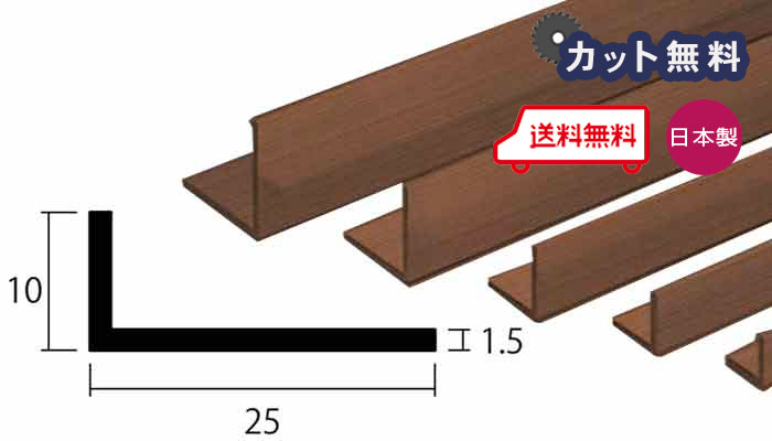 アルミ アングル 1.5x10x25x4000 ブロンズ アルマイト カット無料 約0.5kg 10x25 2...