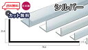 アルミ アングル 1.5mm×25.4×76.2×4000 シルバー アルマイト カット無料 約1.6kg 25.4×76.2 76.2×25.4 4m アルミアングル 1.5×25.4×76.2 4000 個人宅配送可 現場配達可 当日出荷可