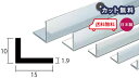 アルミ アングル 1.9mm×10×15×4000 シルバー アルマイト カット無料 約0.5kg 10×15 15×10 4m アルミアングル 1.9×10×15 4000 個人宅配送可 現場配達可 当日出荷可