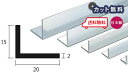 アルミ アングル 2mm×15×20×4000 シルバー アルマイト カット無料 約0.7kg 15×20 20×15 4m アルミアングル 2.0×15×20 4000 個人宅配送可 現場配達可 当日出荷可