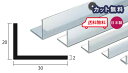 アルミ アングル 2mm×20×30×4000 シルバー アルマイト カット無料 約1.0kg 20×30 30×20 4m アルミアングル 2×20×30 4000 個人宅配送可 現場配達可 当日出荷可
