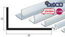 アルミ アングル 2mm×25×50×4000 シルバー アルマイト カット無料 約1.6kg 25×50 50×25 4m アルミアングル 2×25×50 4000 個人宅配送可 現場配達可 当日出荷可